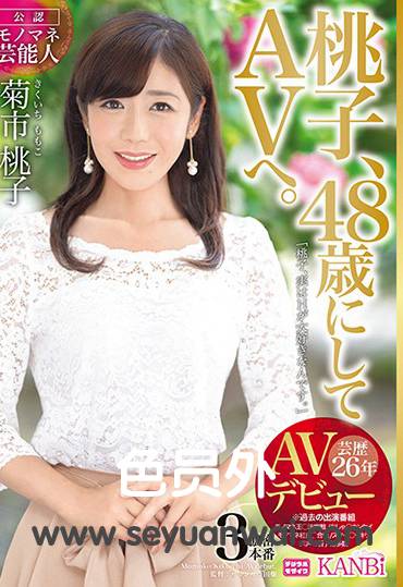 AVOP-455菊市桃子