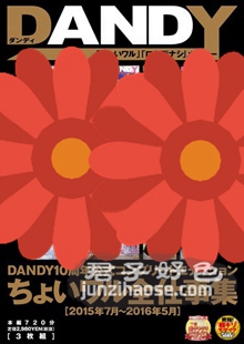 DANDY-502